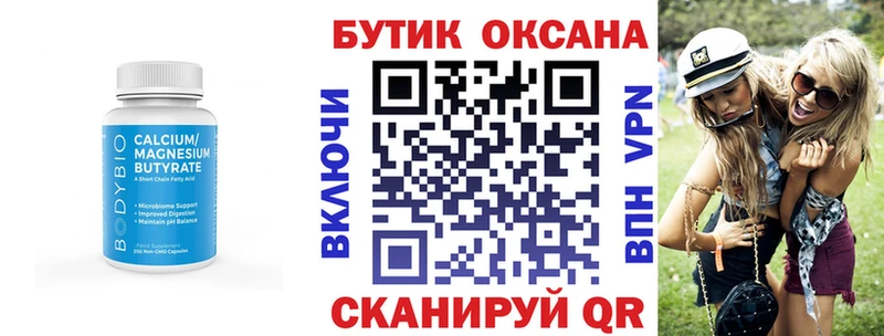 БУТИРАТ бутик  Городовиковск 